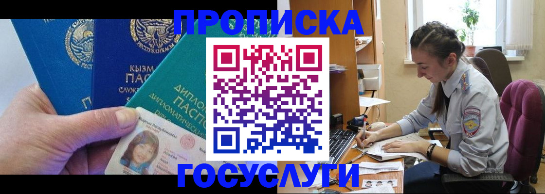 прописка от собственника в Сорочинске