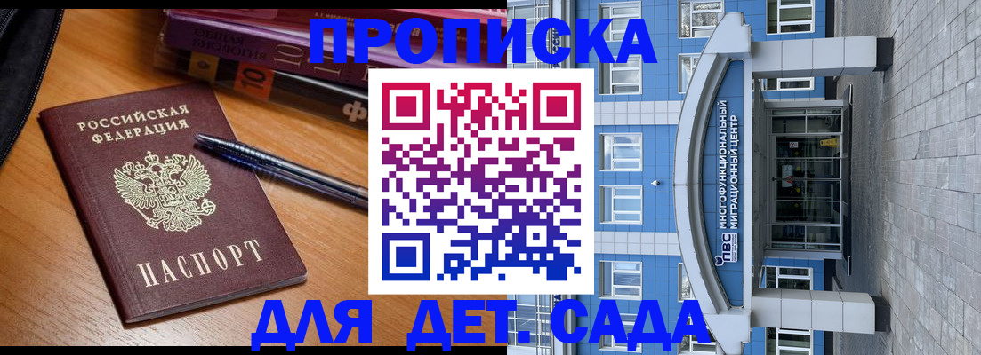 прописка для школы в Сорочинске