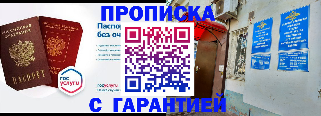 прописка законно в Сорочинске