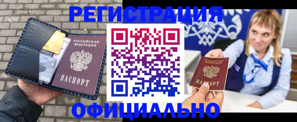 временная прописка в Сорочинске