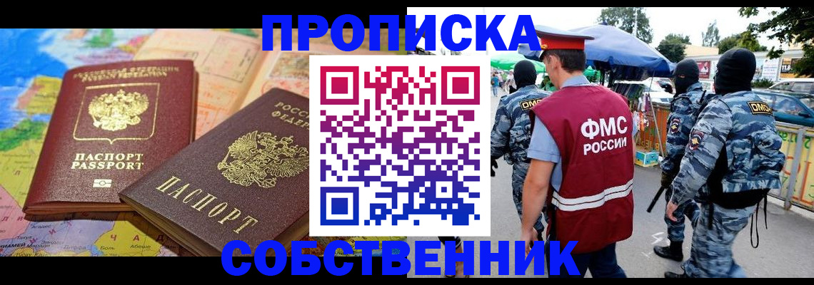 временная регистрация купить в Сорочинске