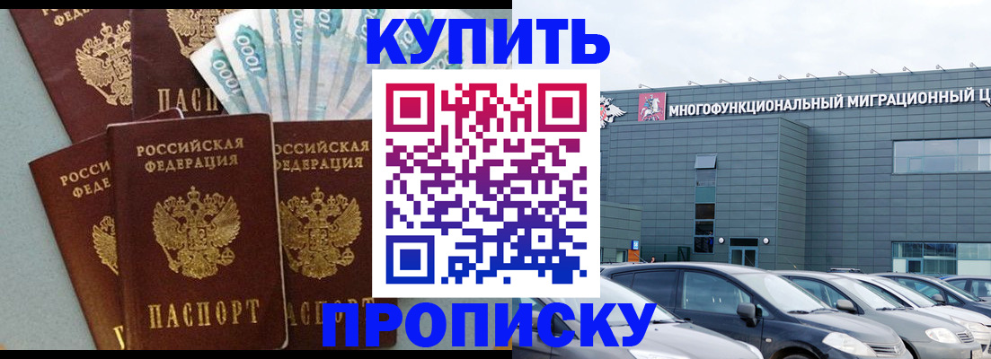 прописка штамп в Сорочинске