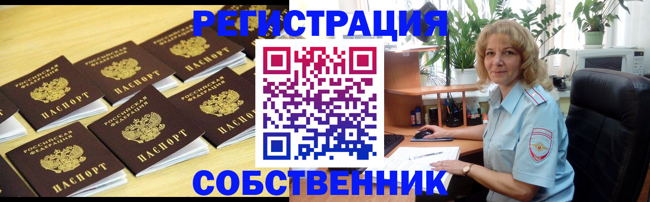 прописка от собственника в Сорочинске