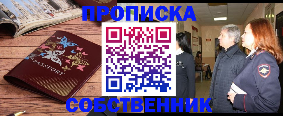 прописка ребенка в Сорочинске